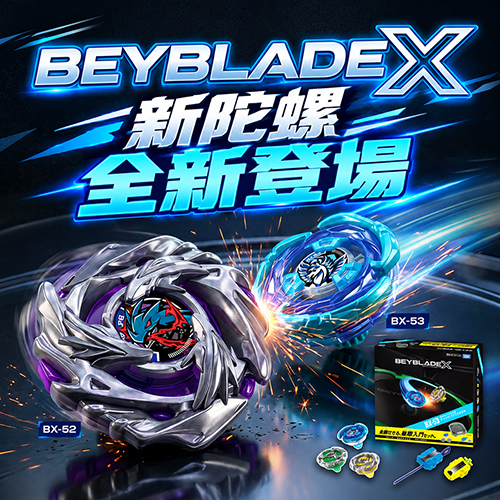 日本最新推出 2 款 BEYBLADE X 全新陀螺