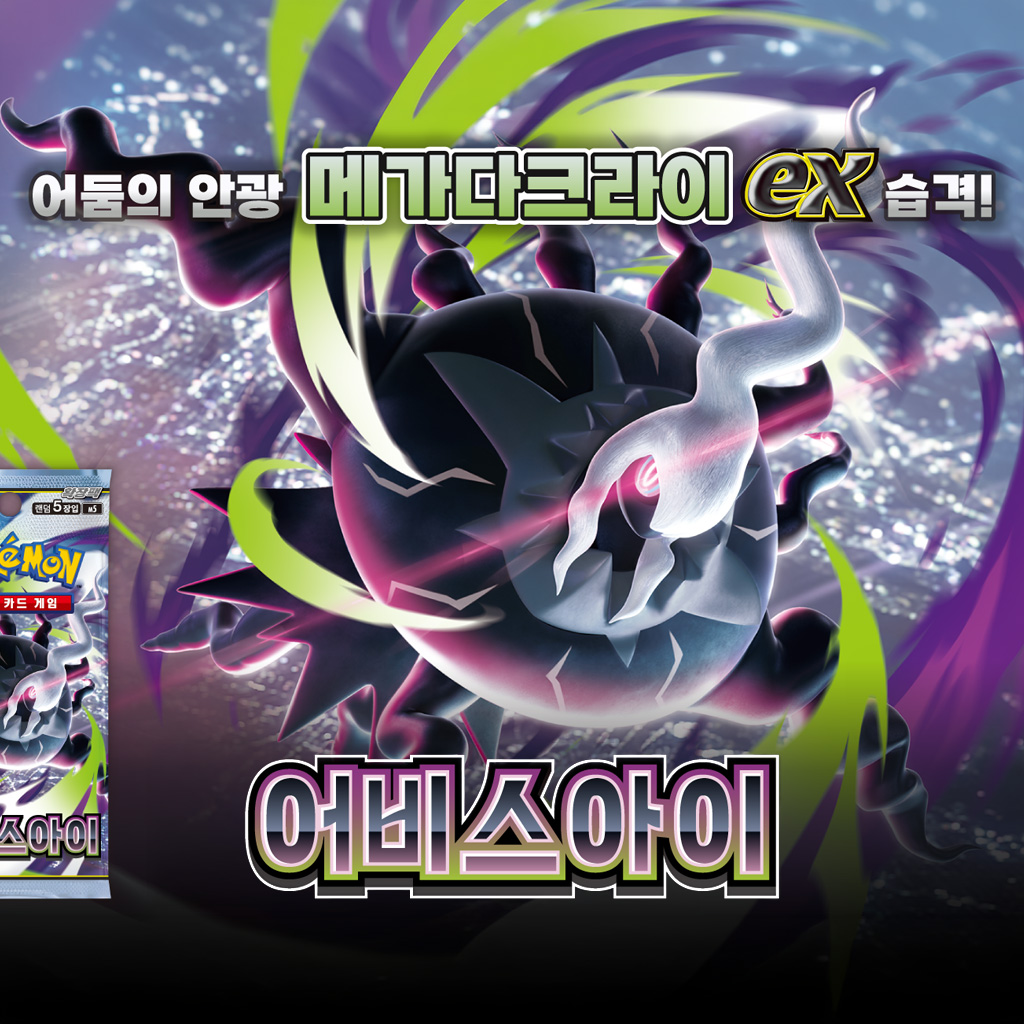 포켓몬 카드(TCG): '어비스 아이' 인기 카드 & 시세 가이드
