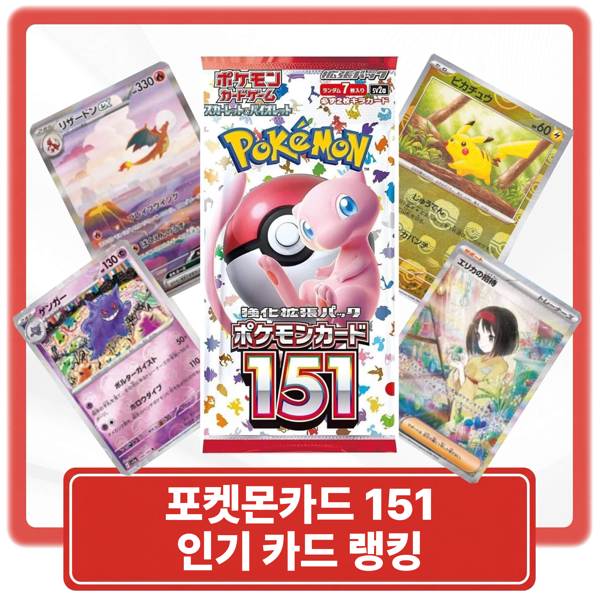 일본에서 희귀 포켓몬 TCG 151 카드를 구매하는 가장 좋은 방법